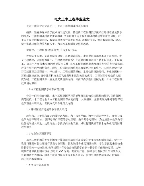 电大土木工程毕业论文