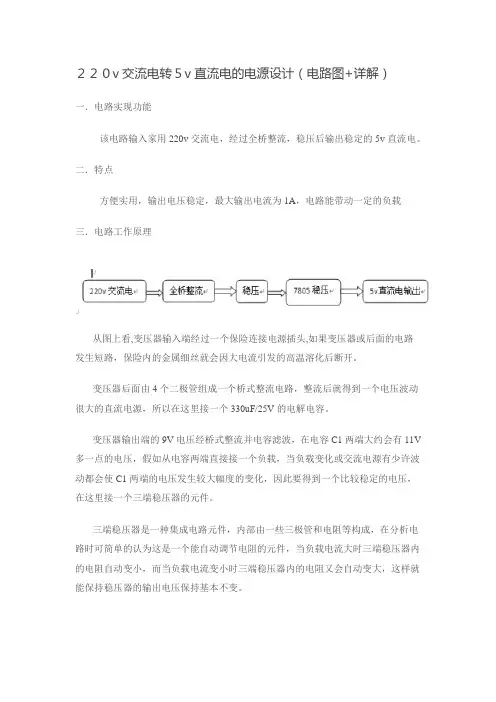 220v交流电转5v直流电的电源设计(电路图+详解)