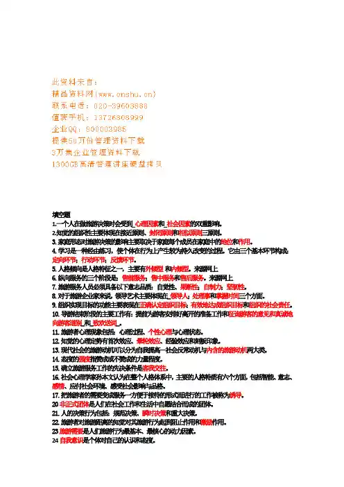 旅游心理学试题与答案(11页)