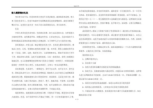 给人端茶倒水礼仪