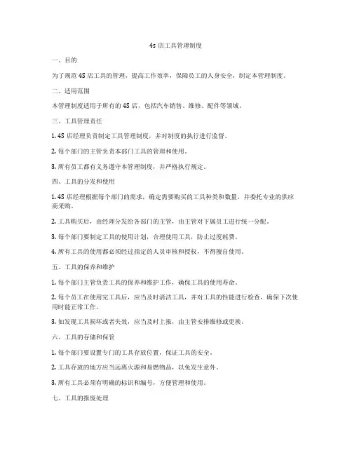 4s店工具管理制度
