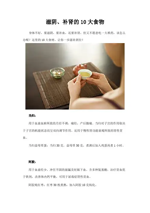 滋阴、补肾的10大食物