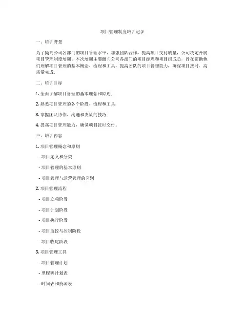 项目管理制度培训记录