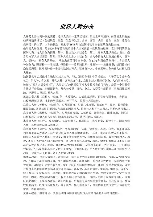 世界人种分布
