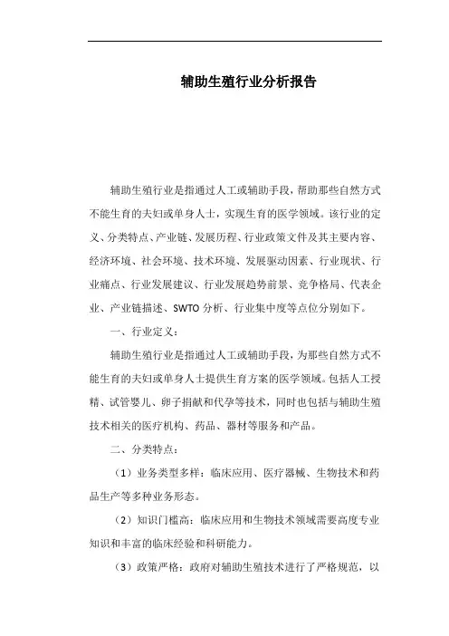 辅助生殖行业分析报告