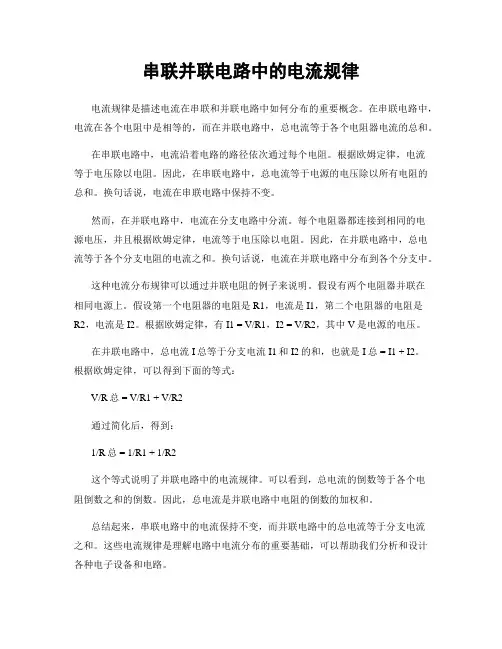 串联并联电路中的电流规律