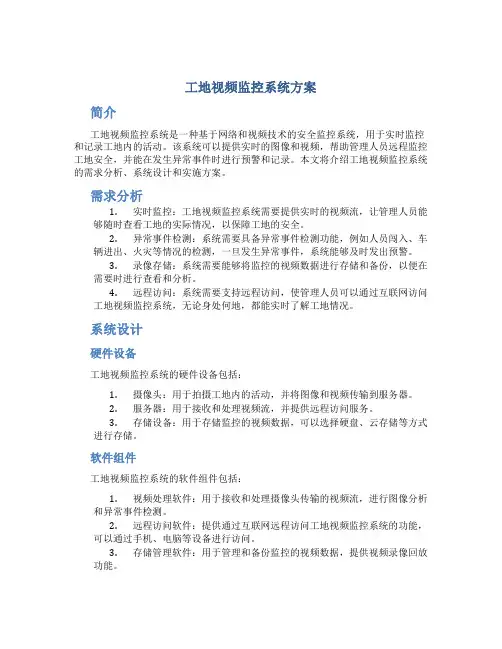 工地视频监控系统方案