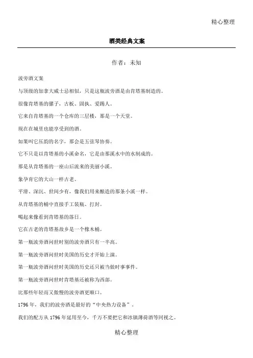 软文酒类文案