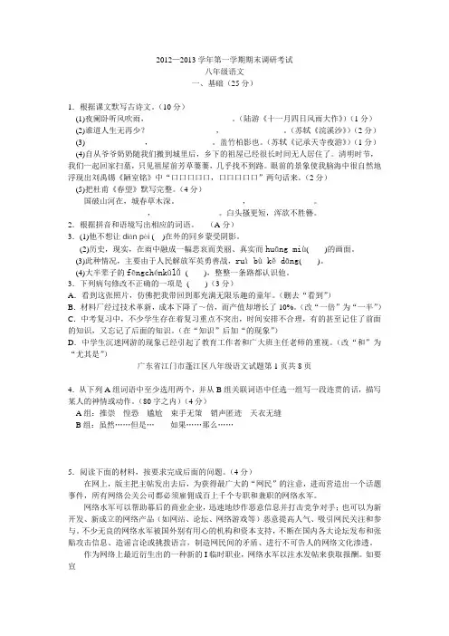 2012—2013学年第一学期期末调研考试八年级语文