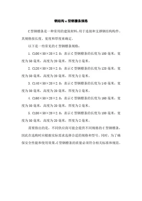 钢结构c型钢檩条规格