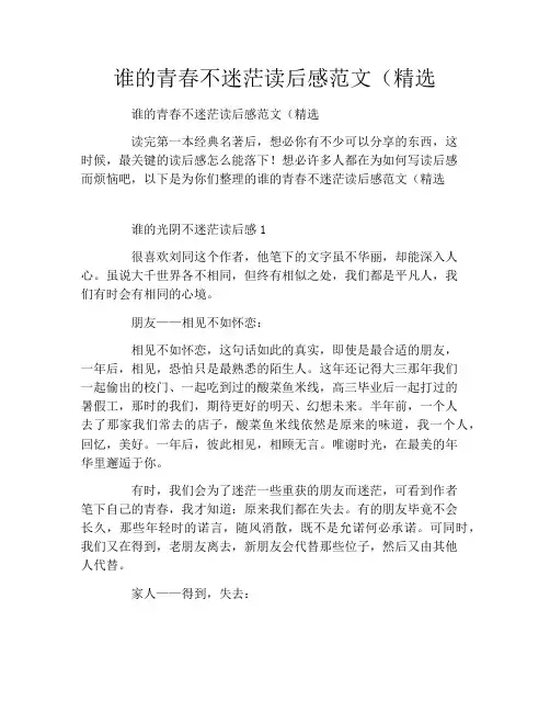 谁的青春不迷茫读后感范文(精选3篇)