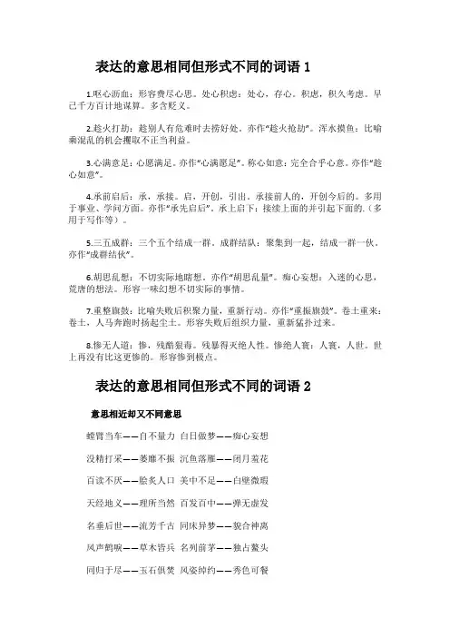 与表达意思相近的词