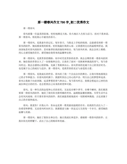 那一缕春风作文700字_初二优秀作文