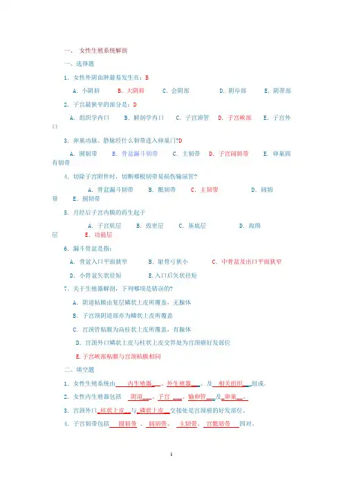 妇产科学习题集---遵义医学院精品课
