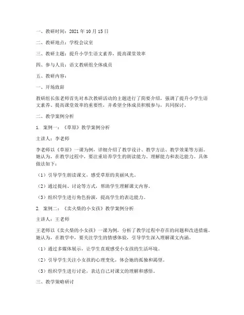 小学生语文教研记录