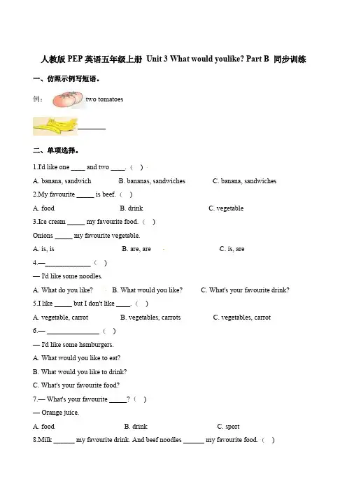 五年级上册英语一课一练-Unit3 What would you likePartB∣人教(PEP)(含解析)