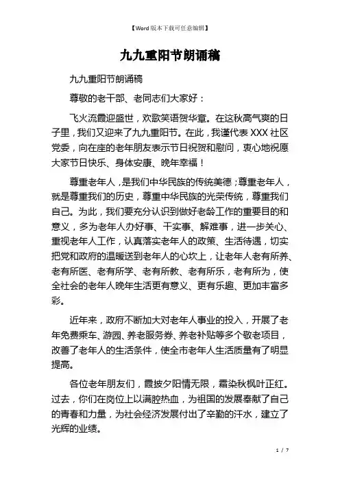 九九重阳节朗诵稿