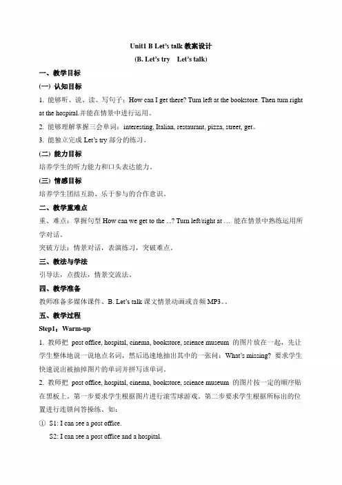PEP人教版六年级英语上册《Unit1_B_Let’s_talk教学设计》