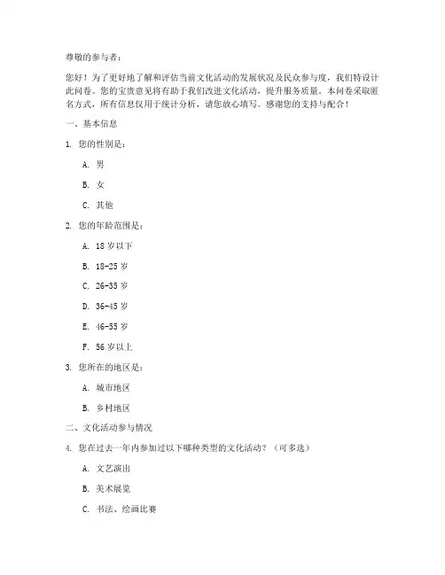 文化活动调查问卷模板