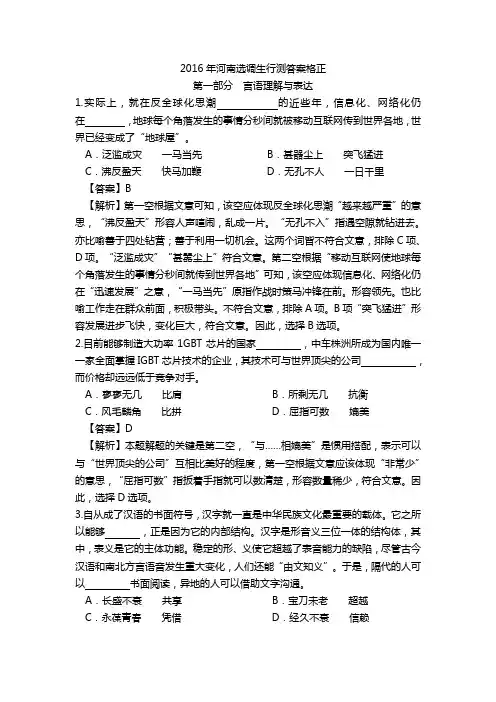 2016年河南选调生行测答案格正