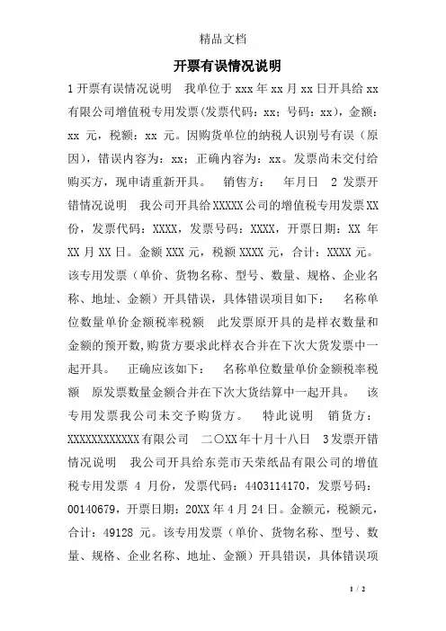 开票有误情况说明