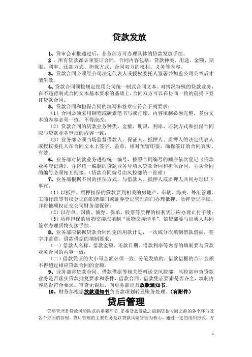 贷后管理(培训)