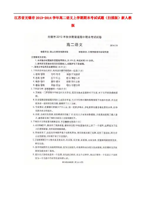 江苏省无锡市高二语文上学期期末考试试题(扫描版)新人教版 