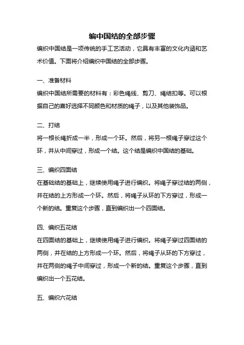 编中国结的全部步骤
