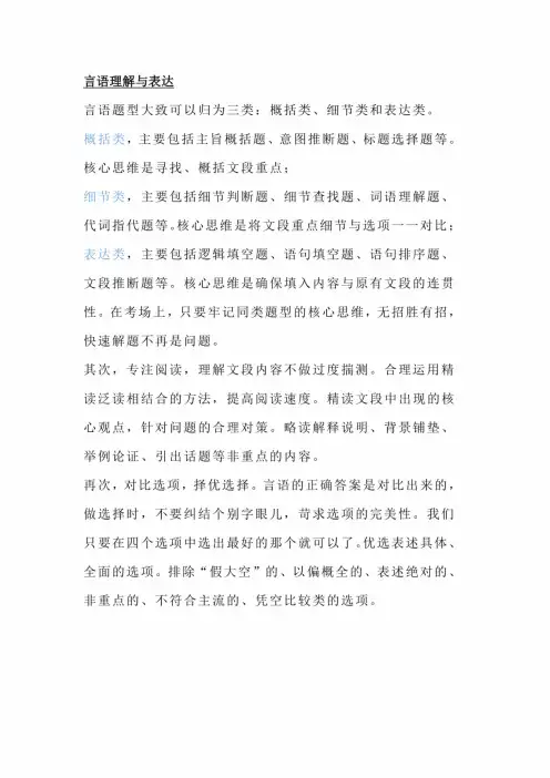 公务员行测做题方法及解题思路
