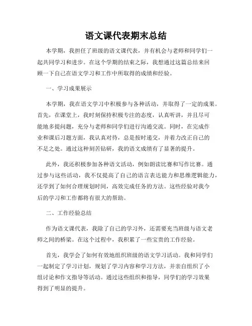 语文课代表期末总结