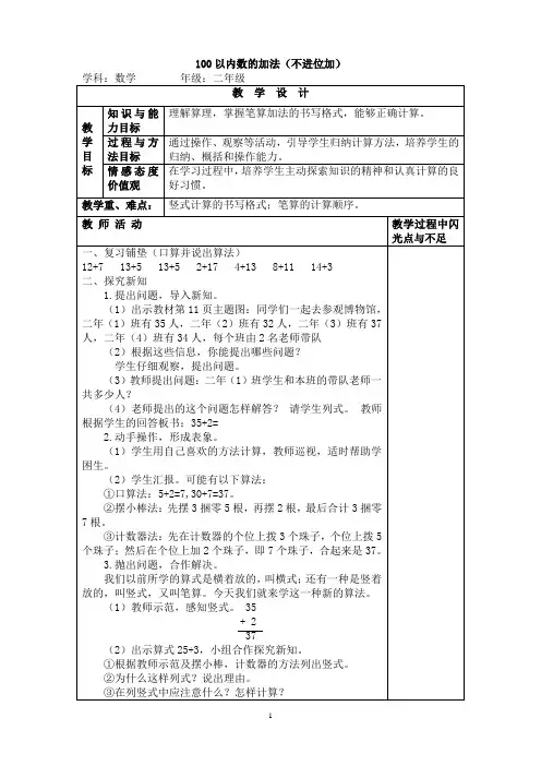 新人教版二年级上学期数学第二单元100以内的加法和减法--- 100以内数的加法(不进位加)教案