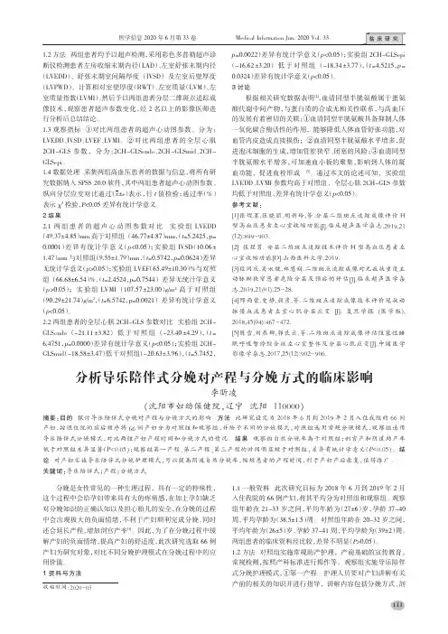 分析导乐陪伴式分娩对产程与分娩方式的临床影响
