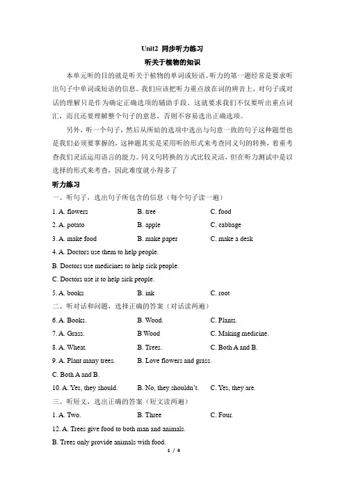 八年级英语冀教版下册Unit2_同步听力练习