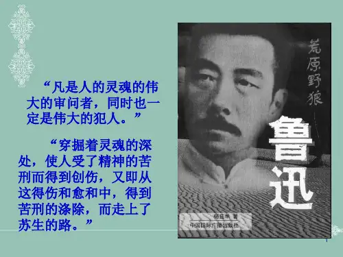 中国现当代文学  第一章    2  鲁迅(1)