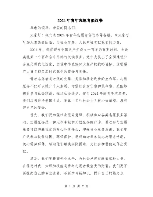 2024年青年志愿者倡议书