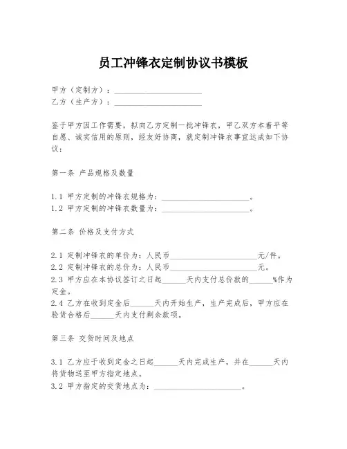 员工冲锋衣定制协议书模板