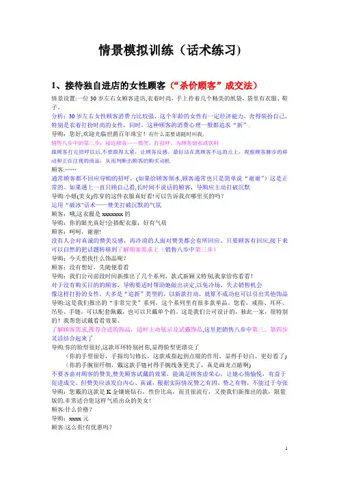 卖珠宝情景模拟话术练习