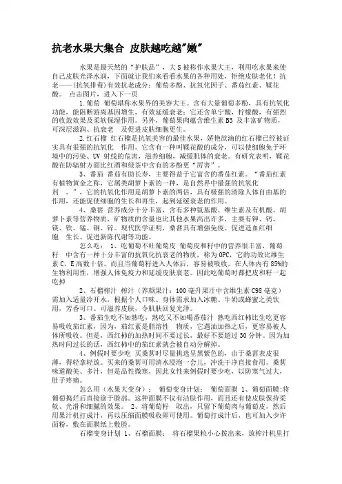 抗老水果大集合 皮肤越吃越嫩.