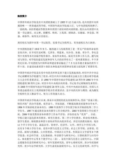 中国青年政治学院简介