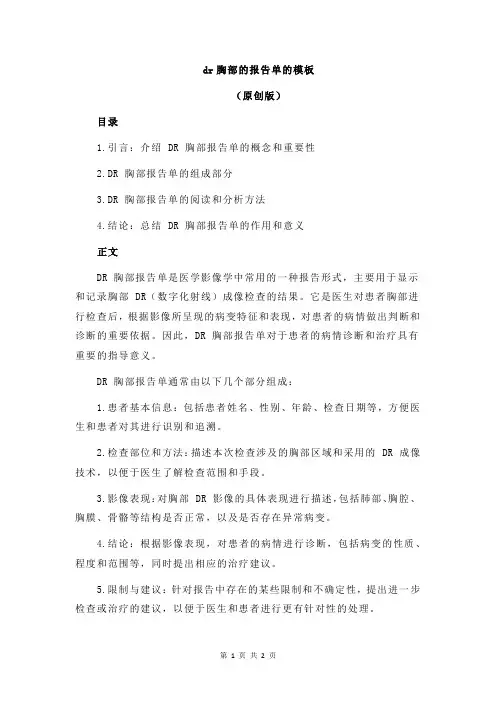 dr胸部的报告单的模板