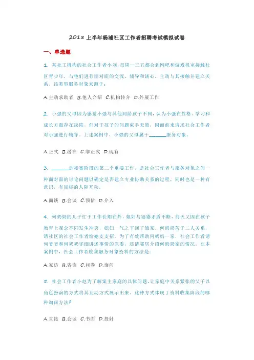 2018上半年杨浦社区工作者招聘考试模拟试卷