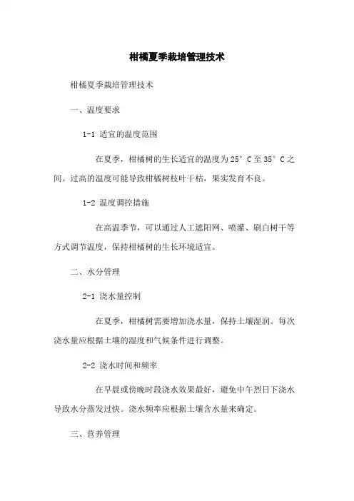 柑橘夏季栽培管理技术