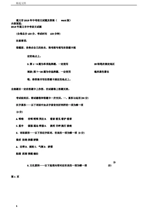 遵义市中考语文试题及答案(word版)
