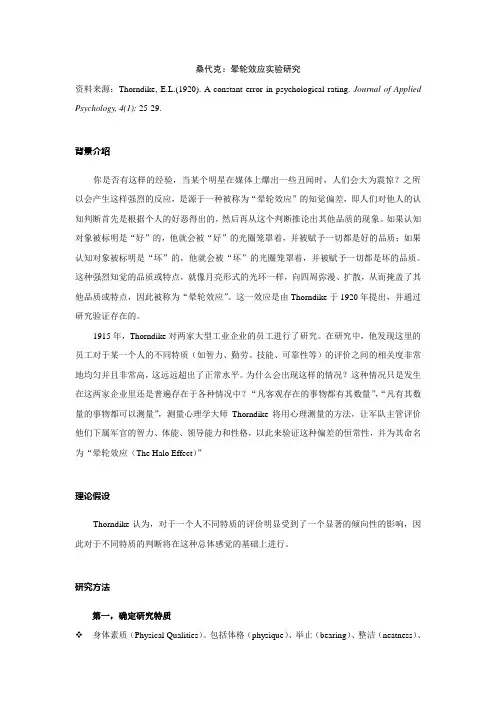 经典研究1-1：晕轮效应
