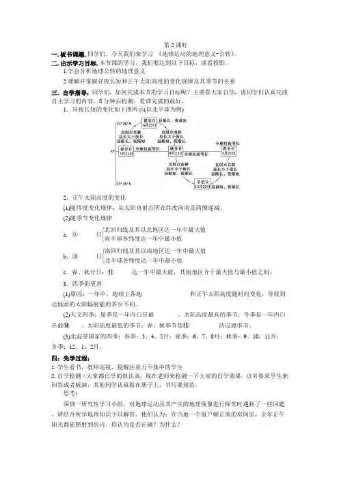 高中地理必修1教案 地球运动的地理意义-公转2