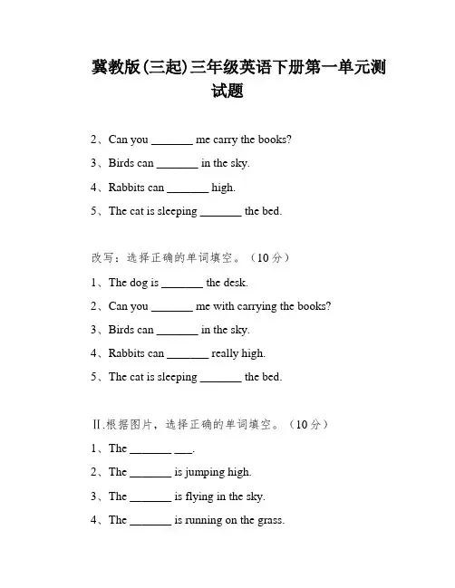 冀教版(三起)三年级英语下册第一单元测试题