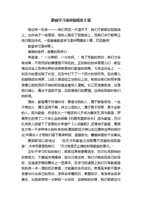 勤奋学习演讲稿精选5篇