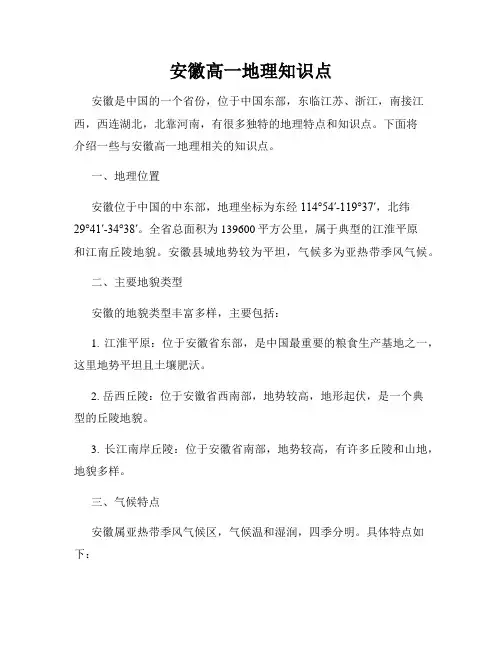 安徽高一地理知识点