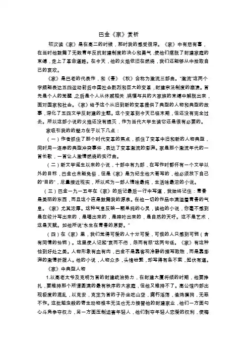 巴金《家》赏析