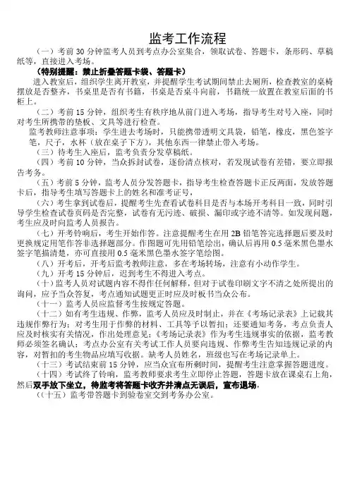 监考工作流程